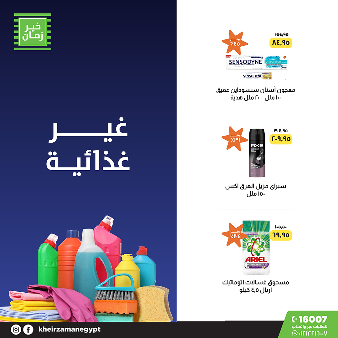 kheir-zaman offers from 22sep to 1sep 2025 عروض خير زمان من 22 سبتمبر حتى 1 سبتمبر 2025 صفحة رقم 22